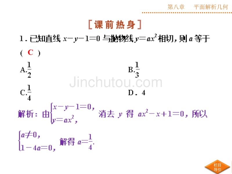 2015优化方案(高考总复习)新课标 湖北理科第八章第9课时_第4页