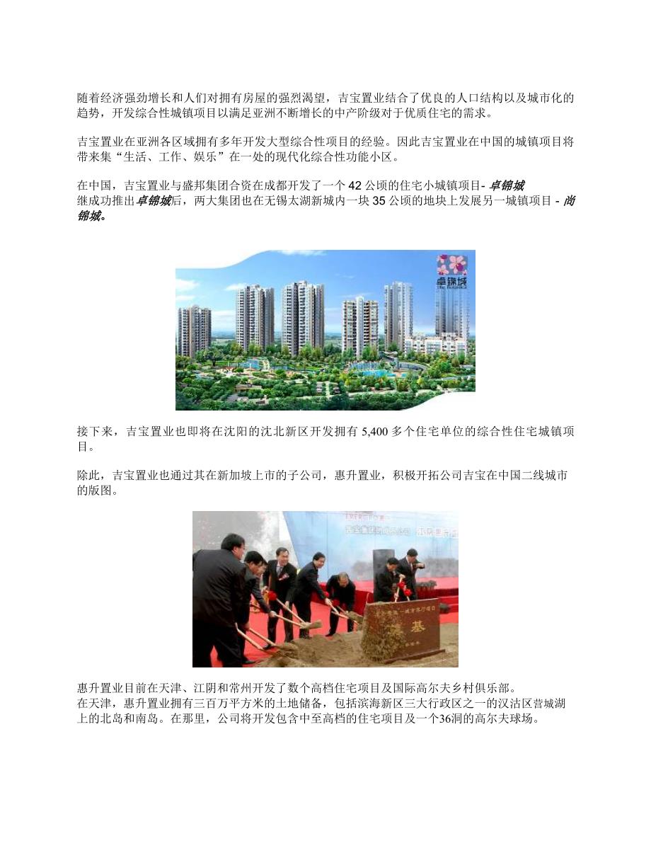 吉宝集团，一家以岸外与海事工程、房地产及基础建设为核心业务的新加坡 _第4页