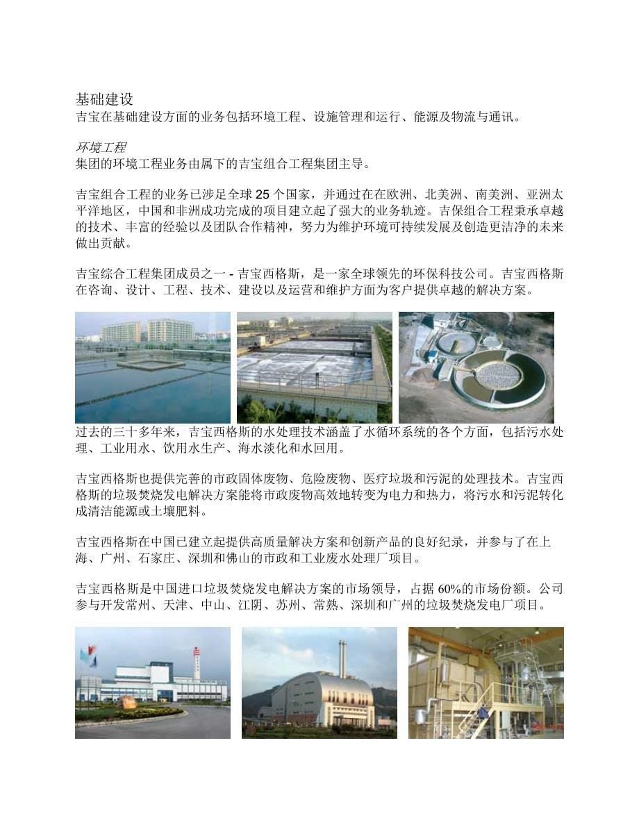 吉宝集团，一家以岸外与海事工程、房地产及基础建设为核心业务的新加坡 _第5页
