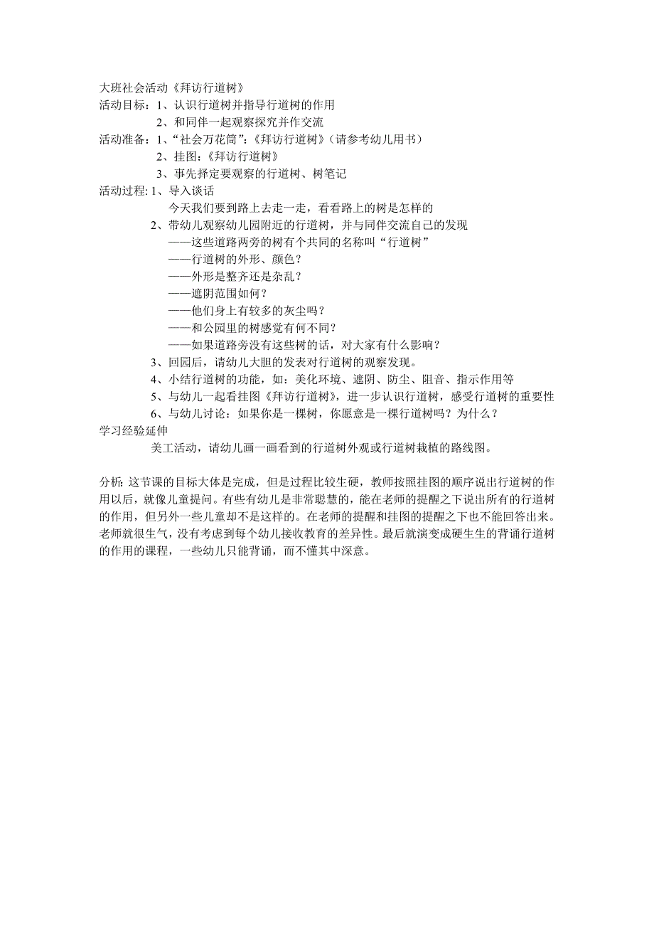 大班社会活动《拜访行道树》_第1页