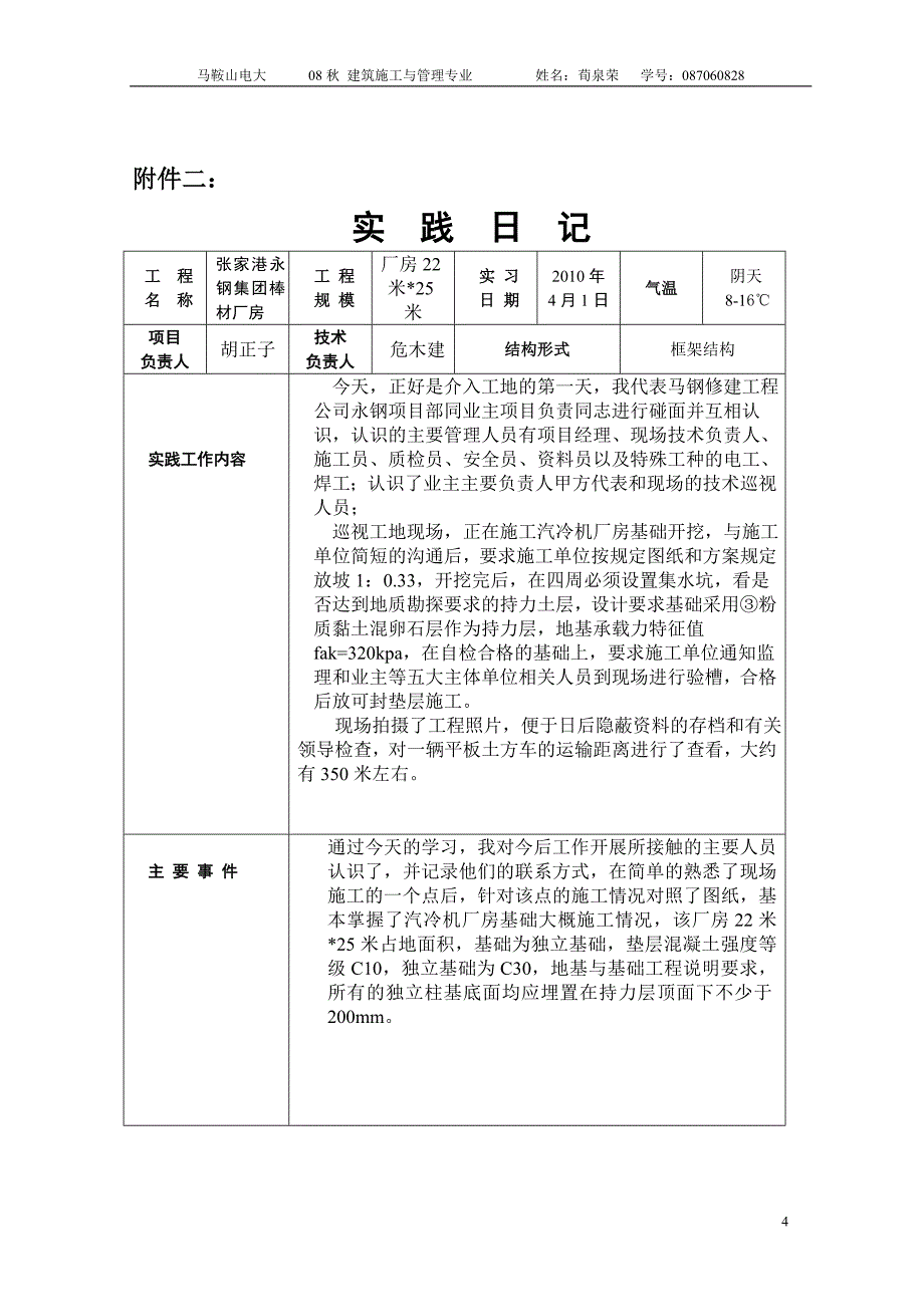 荀泉荣毕业实践作业-施工管理专业_第4页