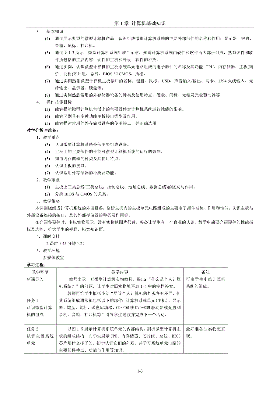 计算机基础教案(周南岳版)_第3页