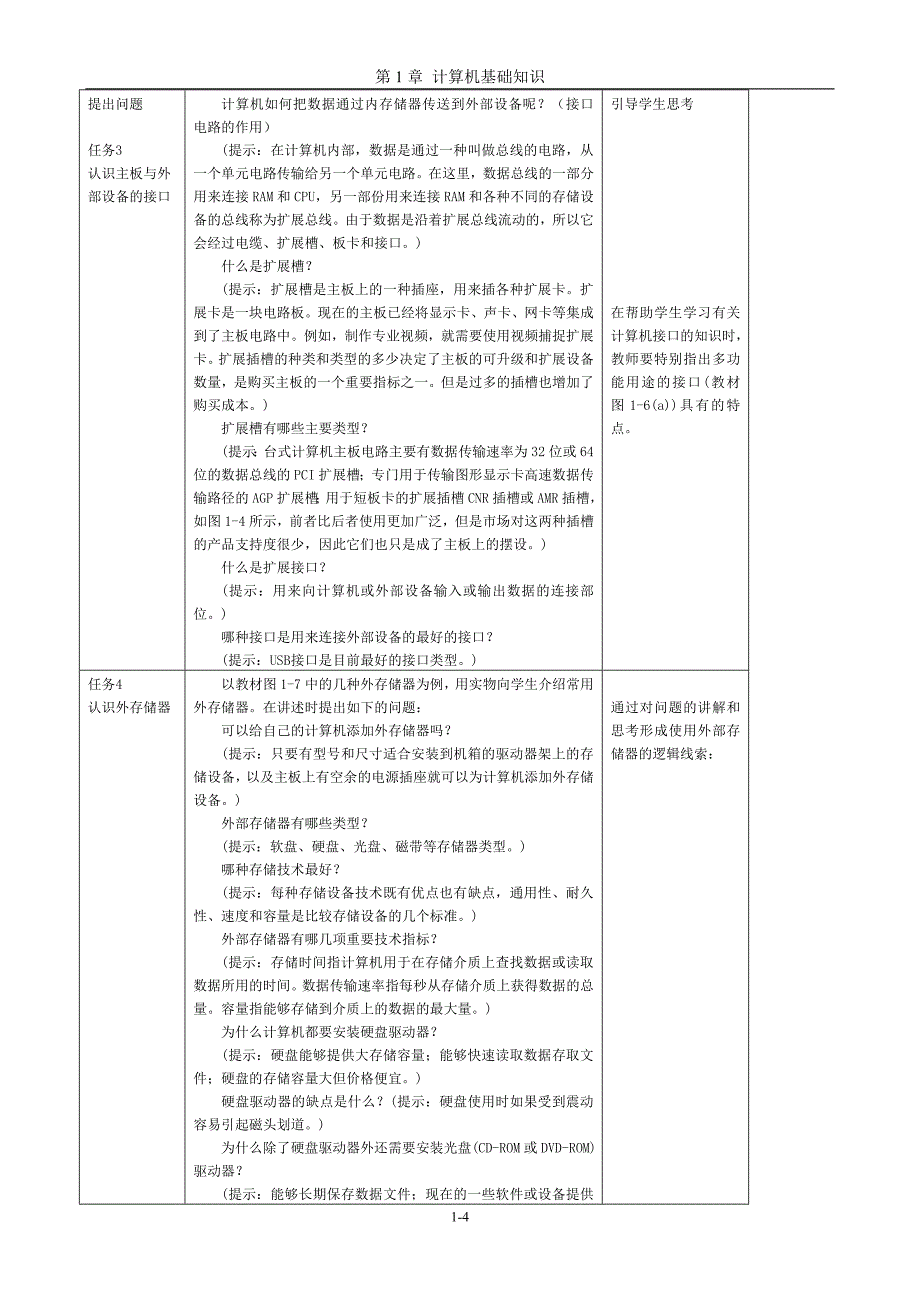 计算机基础教案(周南岳版)_第4页