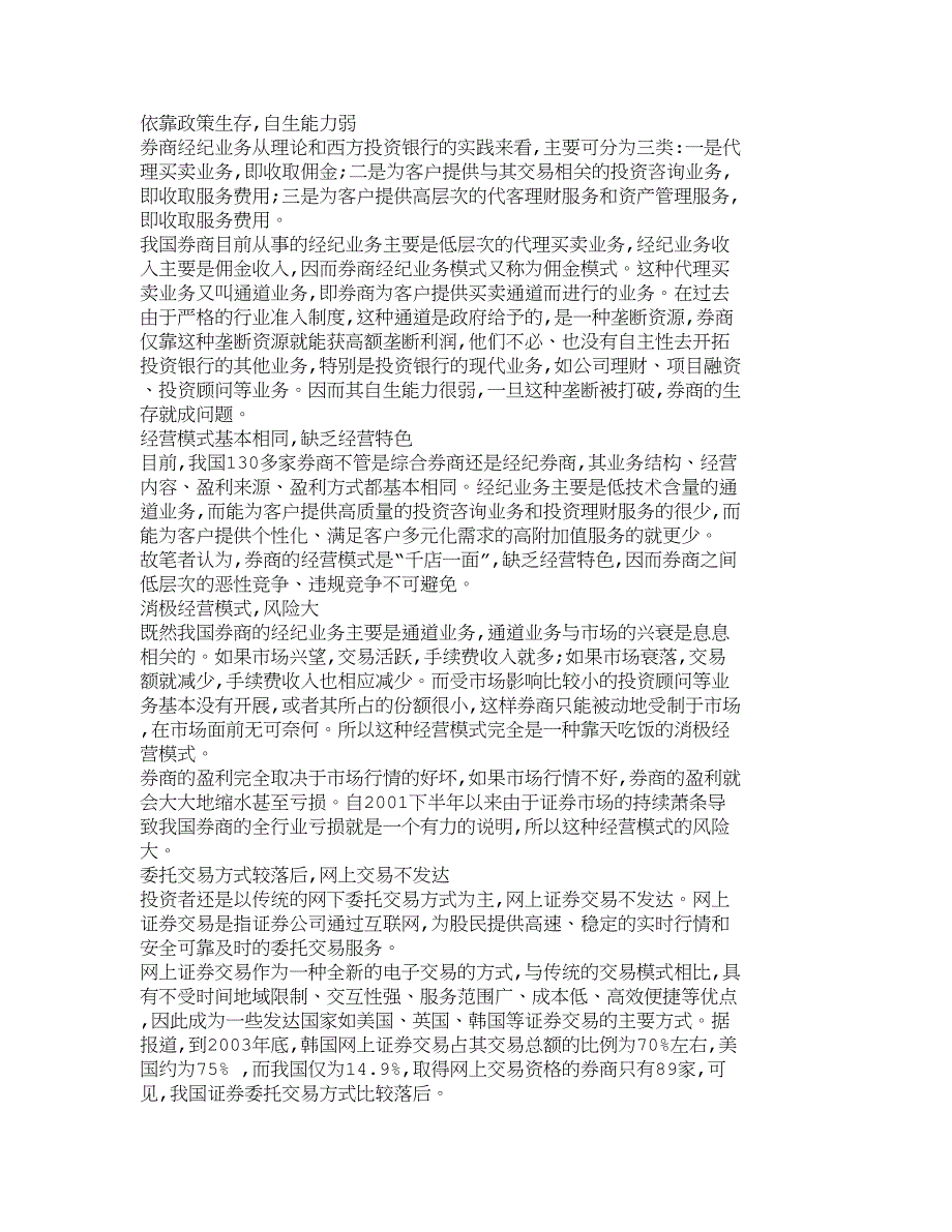 谈券商经纪业务模式的转型思路_4216_第2页