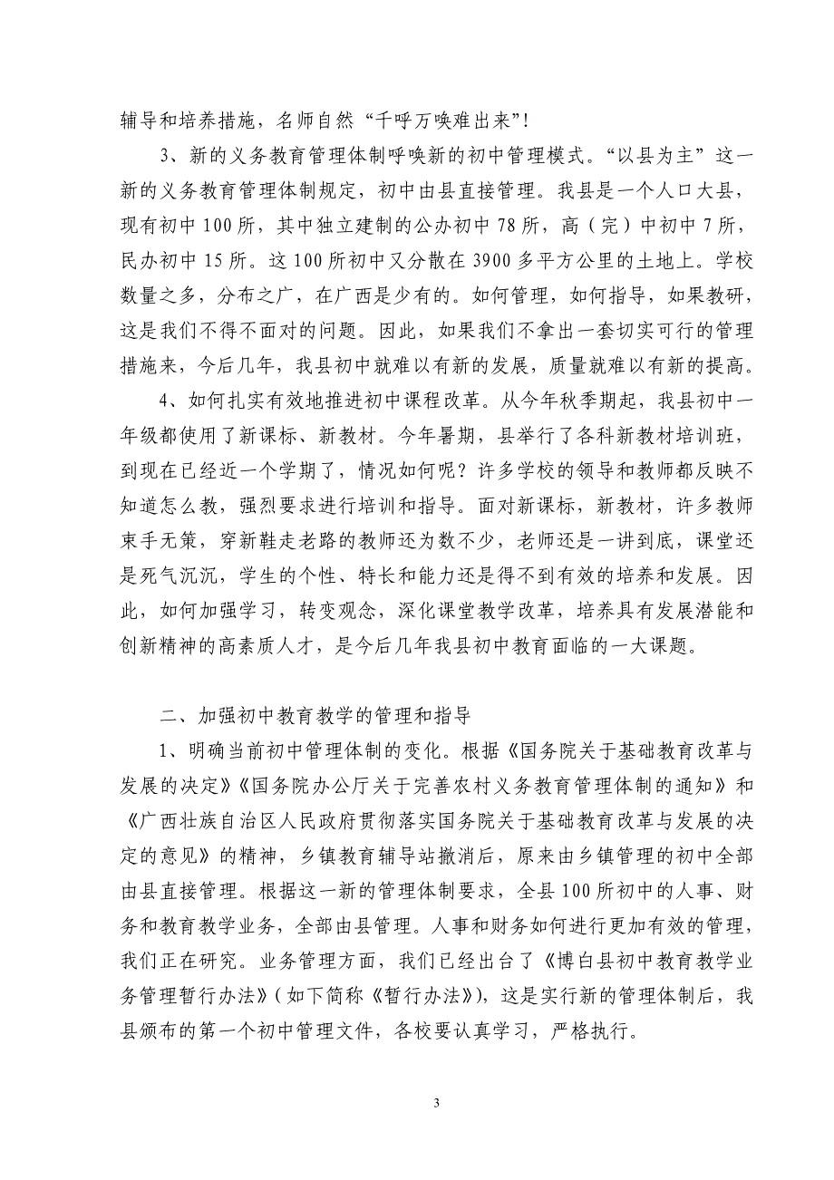 加强管理和指导 深化改革和科研，努力开创我县初中教育教学工作的新局面_第3页