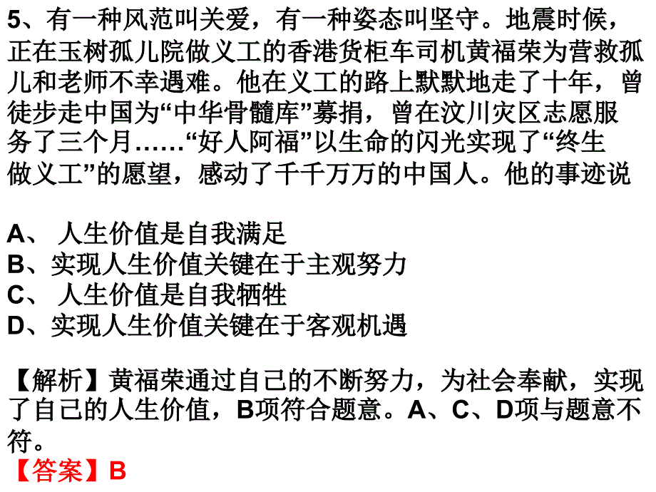 实现人生价值关键在于主观努力_第1页