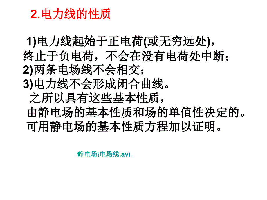 §103 静电场中的高斯定理_第3页