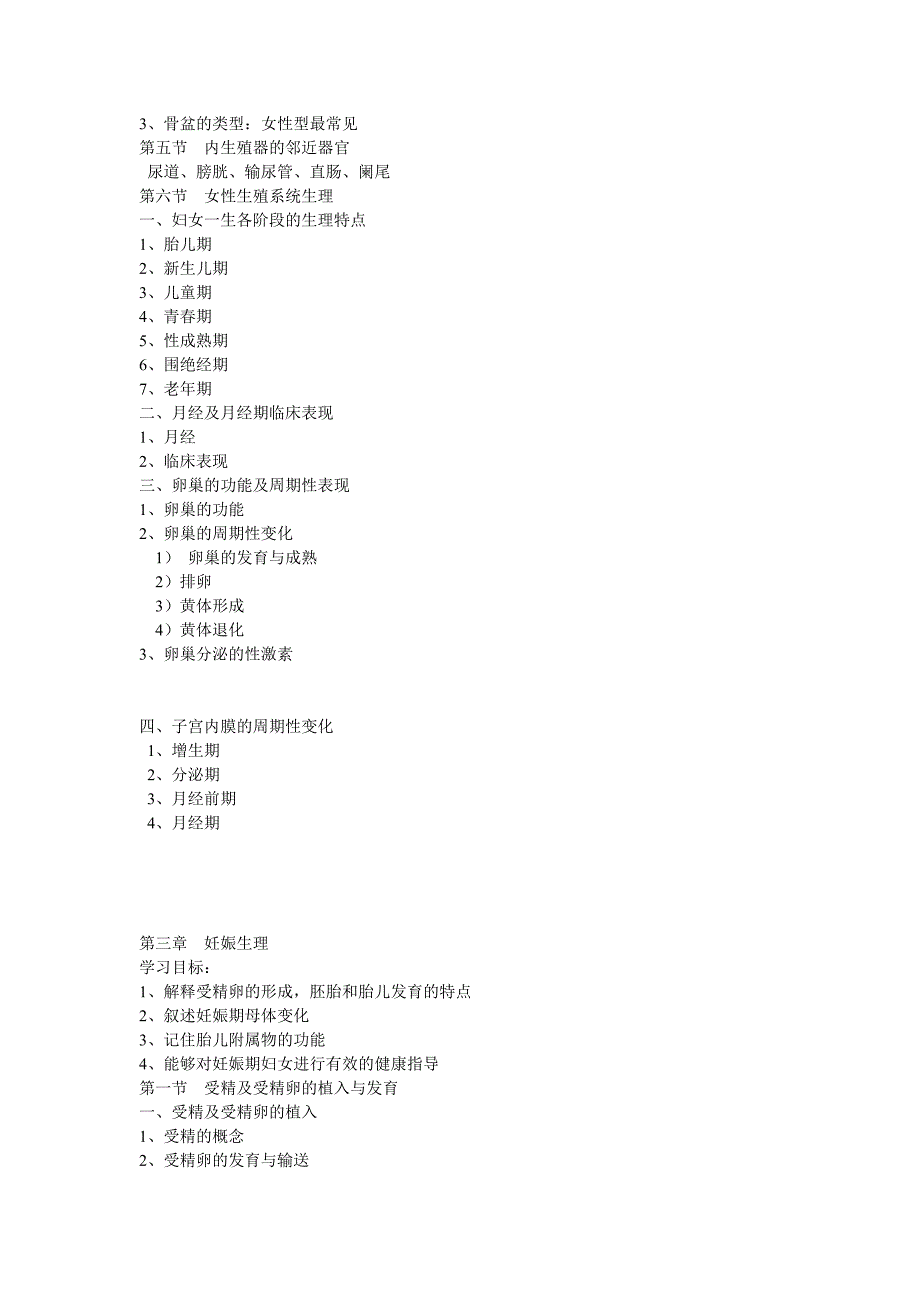 妇产科讲义 word 文档_第2页