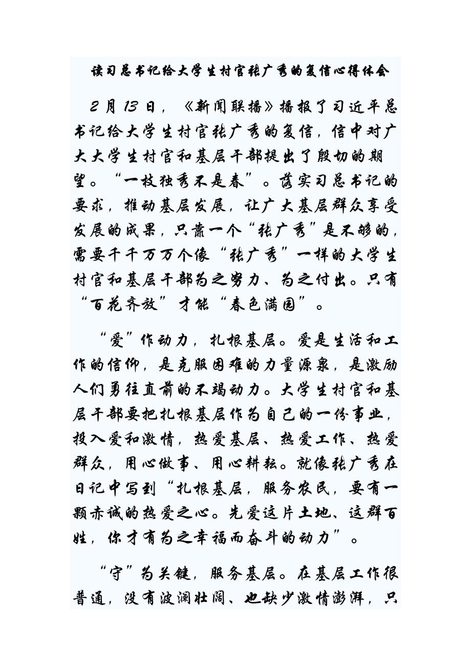 学习张广秀同志优秀事迹心得体会汇编1_第1页