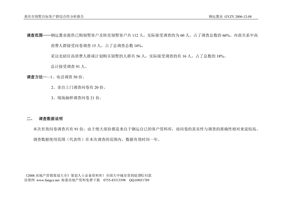 重庆市别墅目标客户群综合性分析报告_第2页