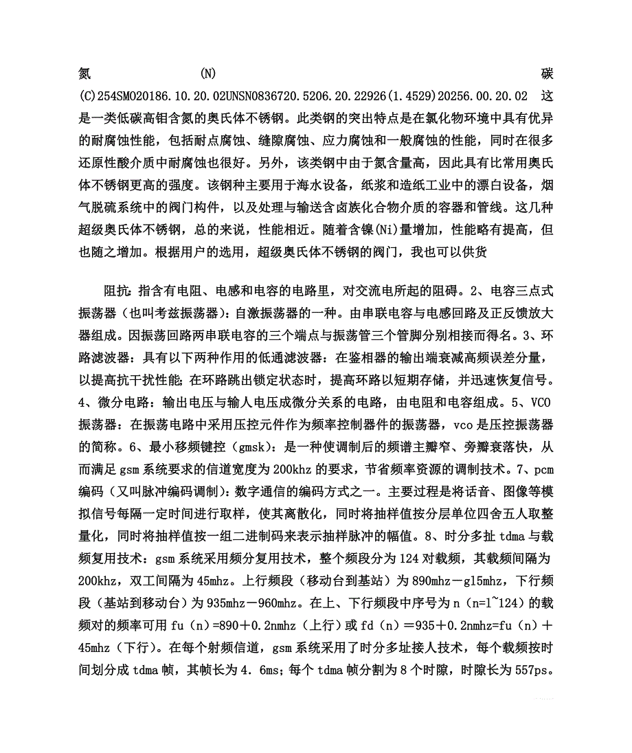 维修脱硫蝶阀,脱硫蝶阀维修_第2页