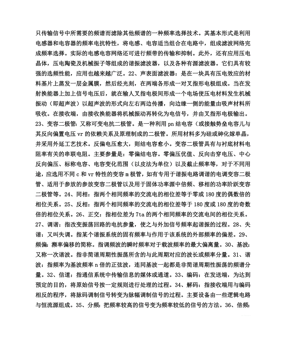 维修脱硫蝶阀,脱硫蝶阀维修_第4页