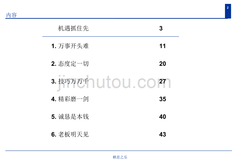 岁末年初，向你的老板递一份报告_第2页