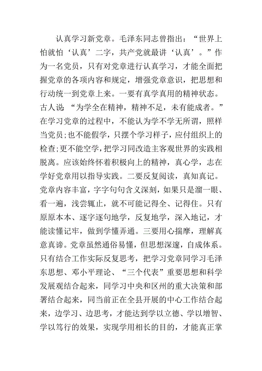 2016三严三实学习心得与2016党员干部学习新党章的心得合集_第2页