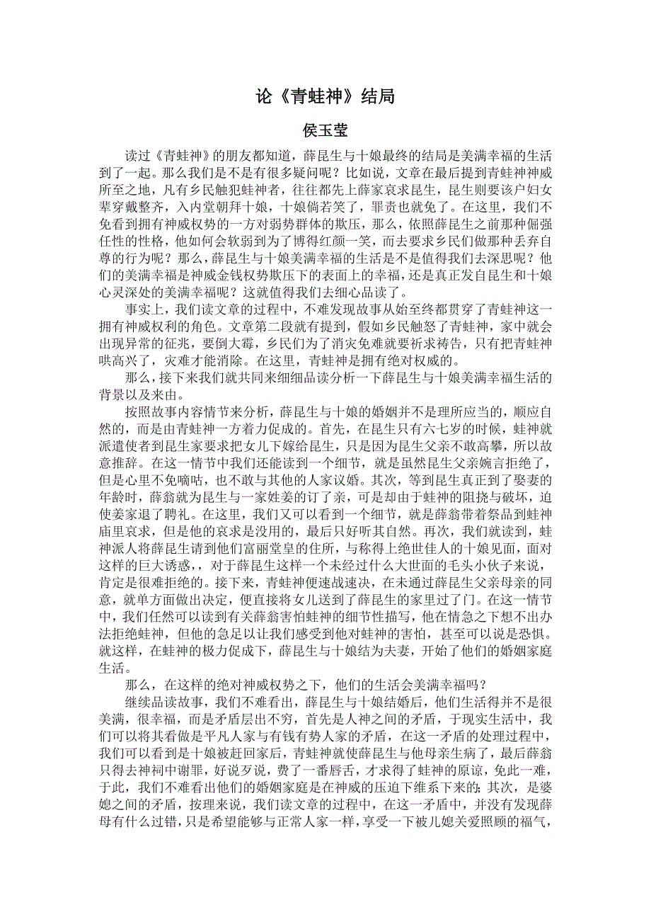 论《青蛙神》结局_第1页