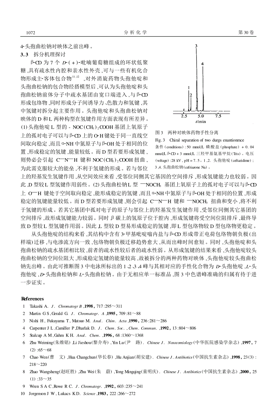 高效毛细管电泳同时拆分外消旋头孢他啶及头孢曲松钠_第3页