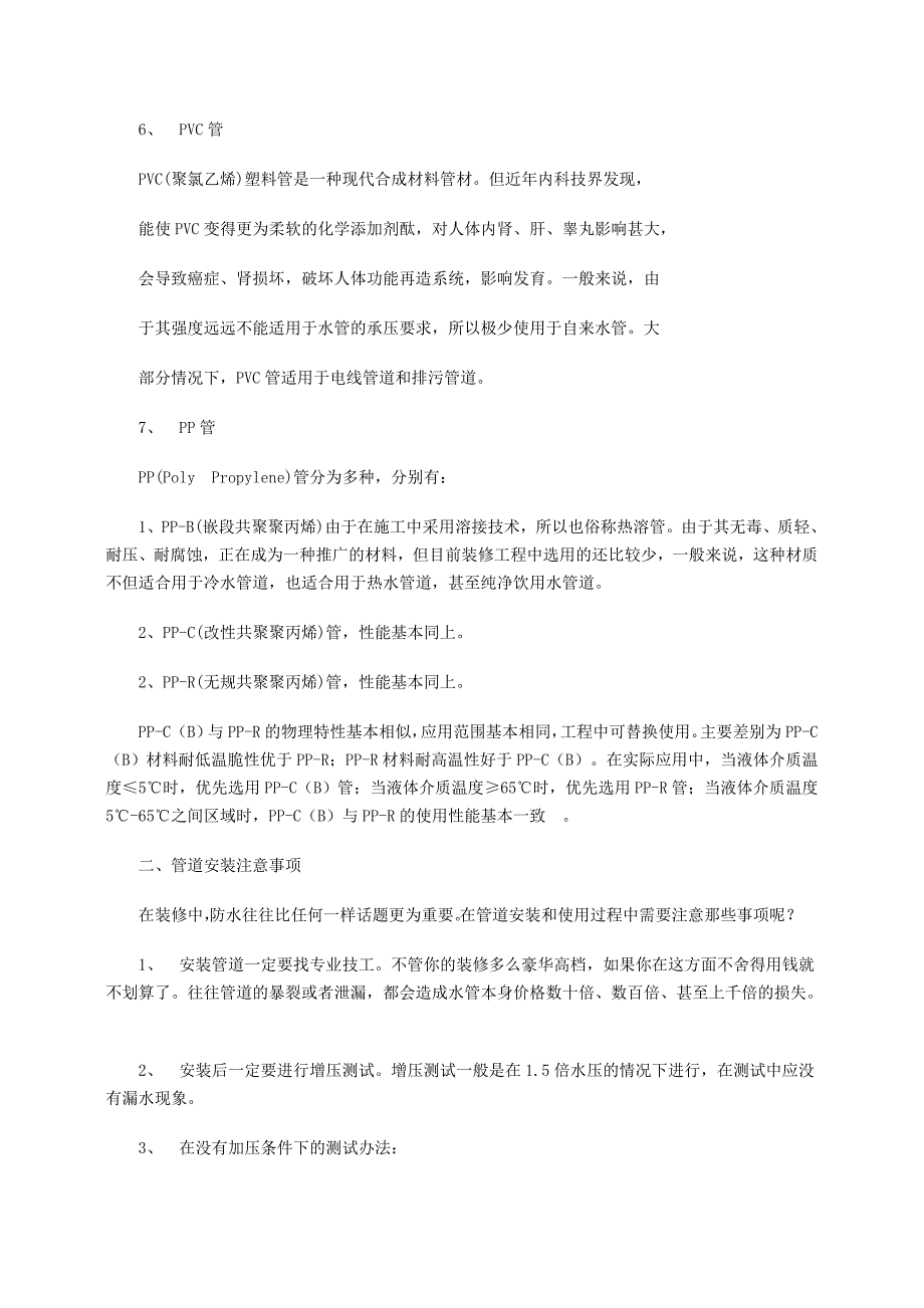 建筑装饰材料常识_第2页