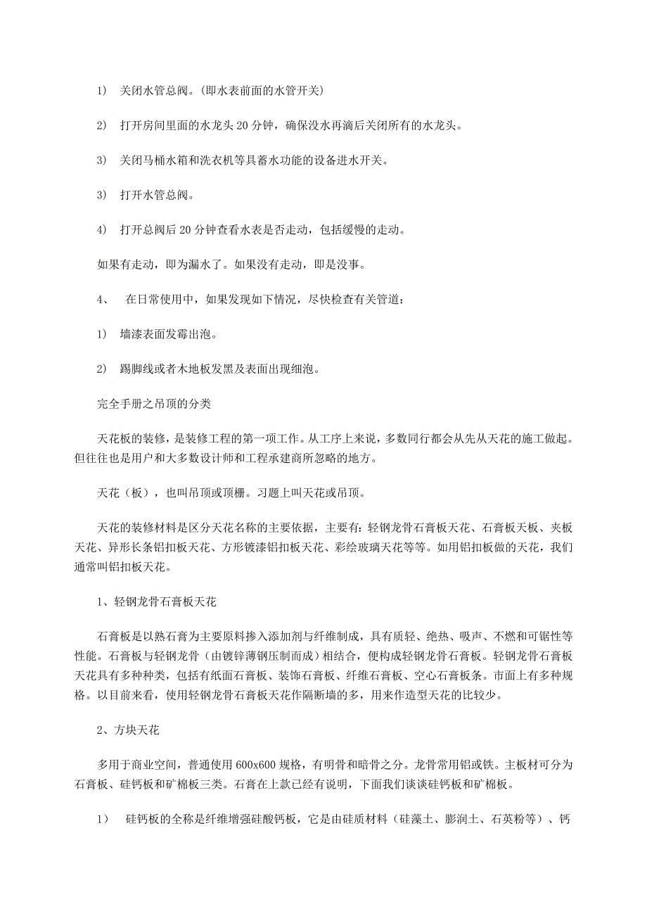 建筑装饰材料常识_第3页