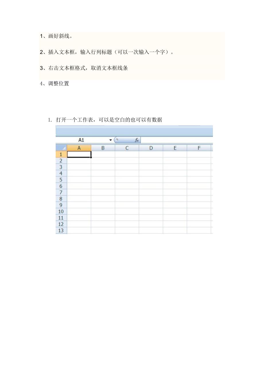 怎么在excel绘制斜线表头_第2页