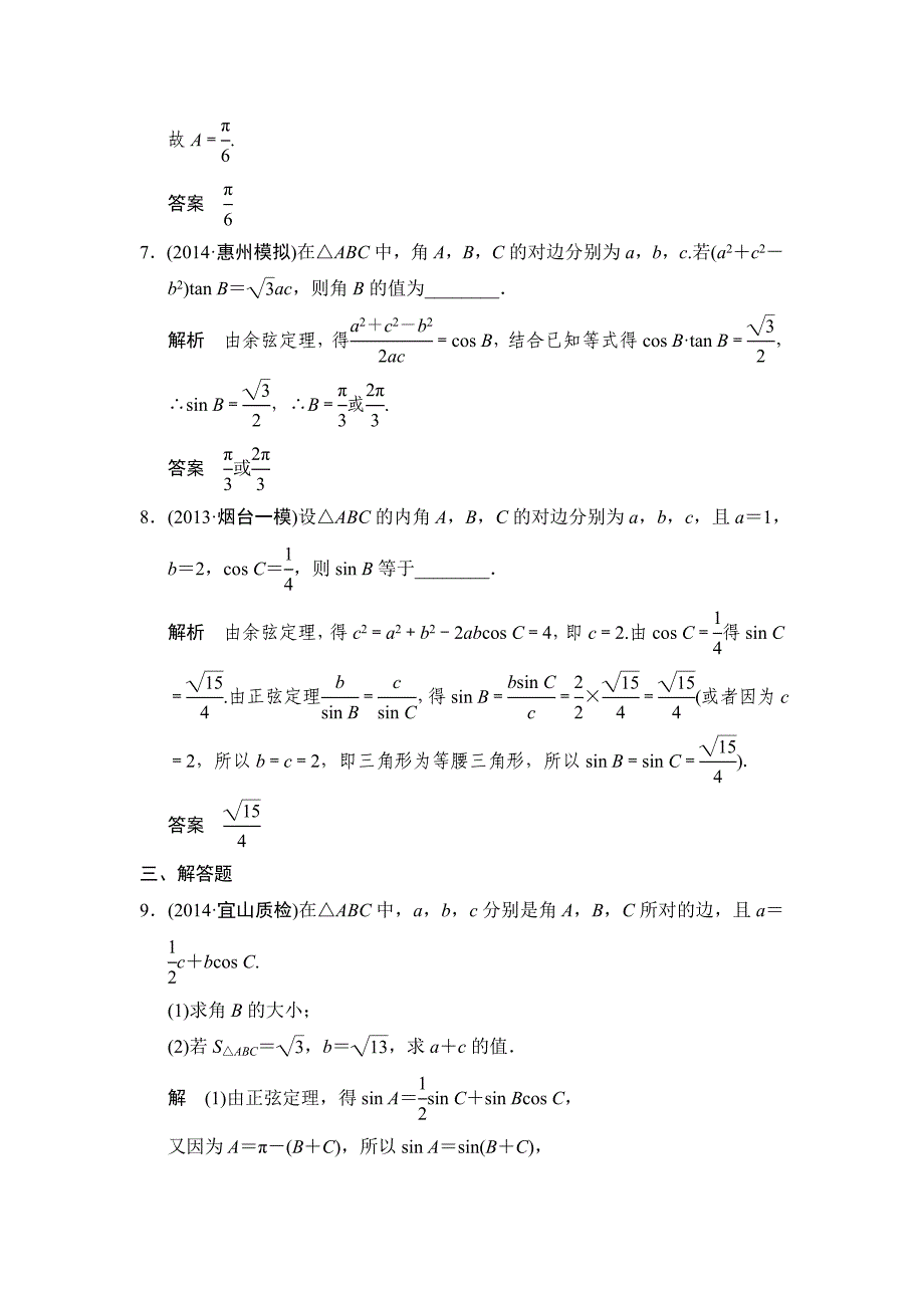 2015创新设计(高中理科数学)题组训练3-6_第3页