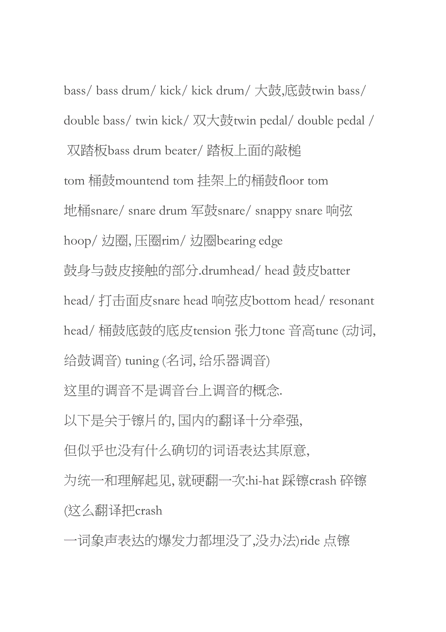 爵士鼓专业名词_第1页