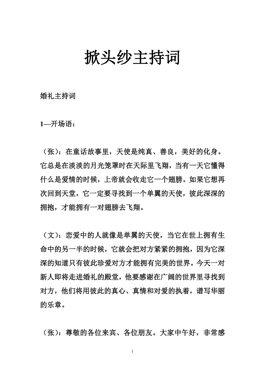 掀头纱主持词_第1页