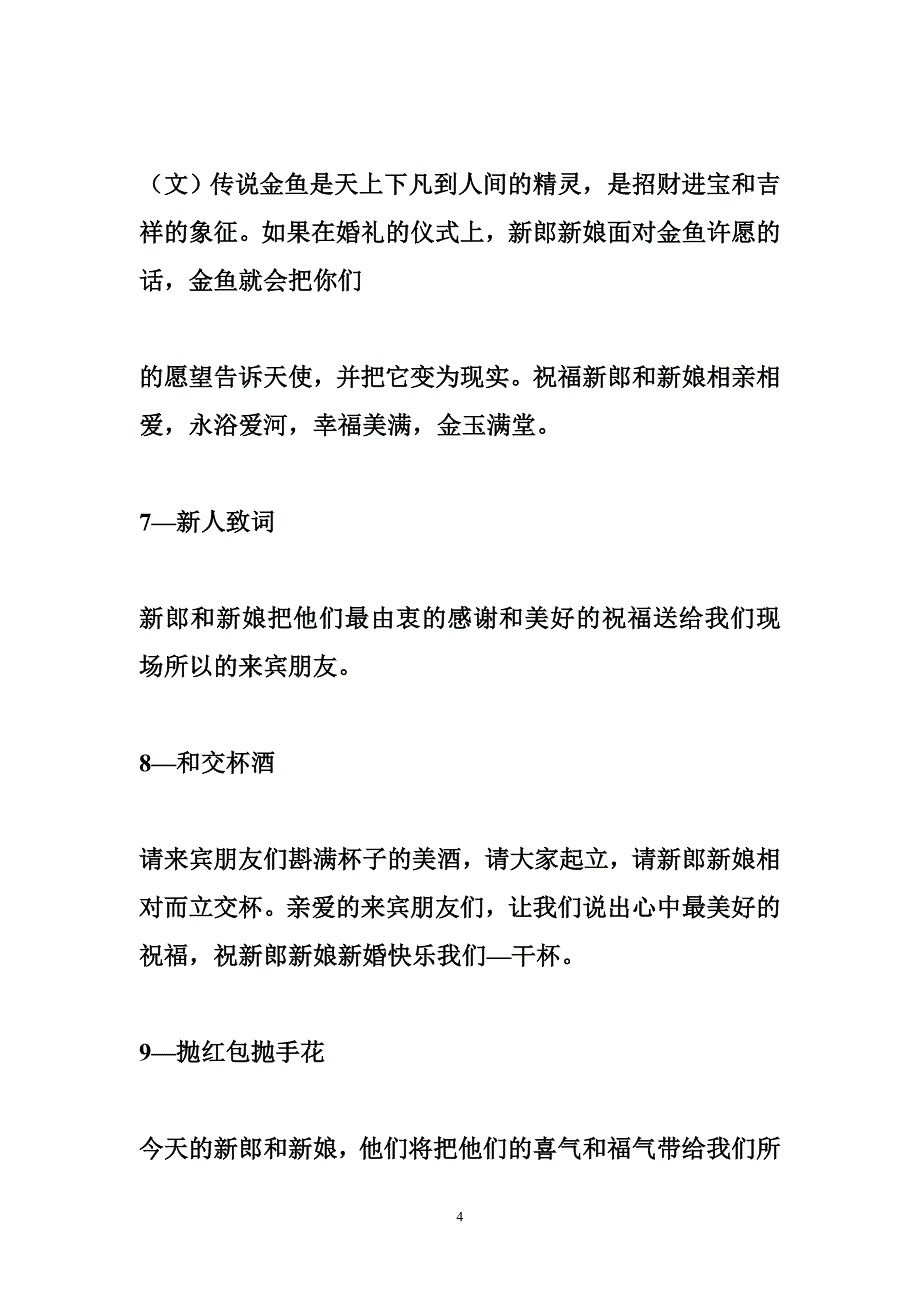 掀头纱主持词_第4页