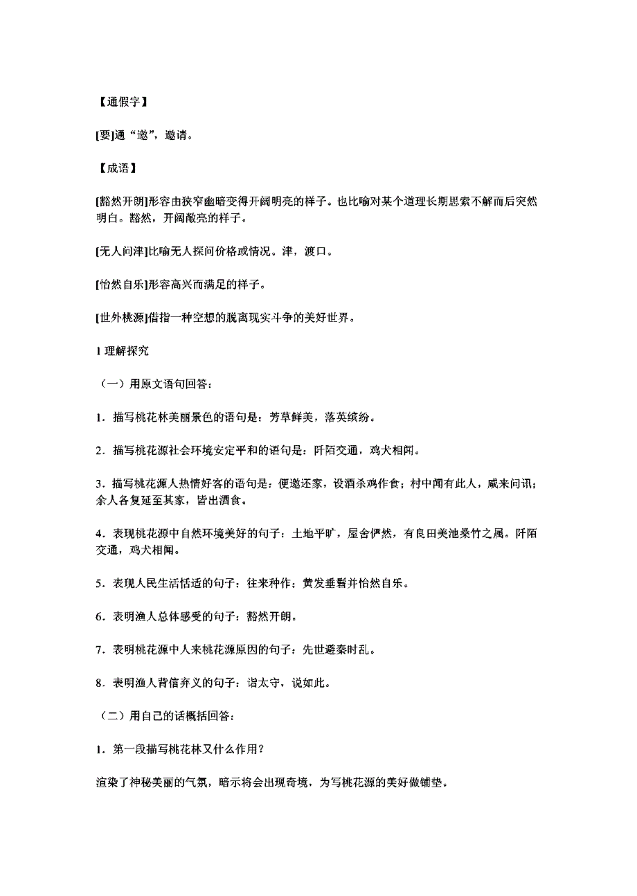 【最新】八年级语文上册文言文复习_第2页