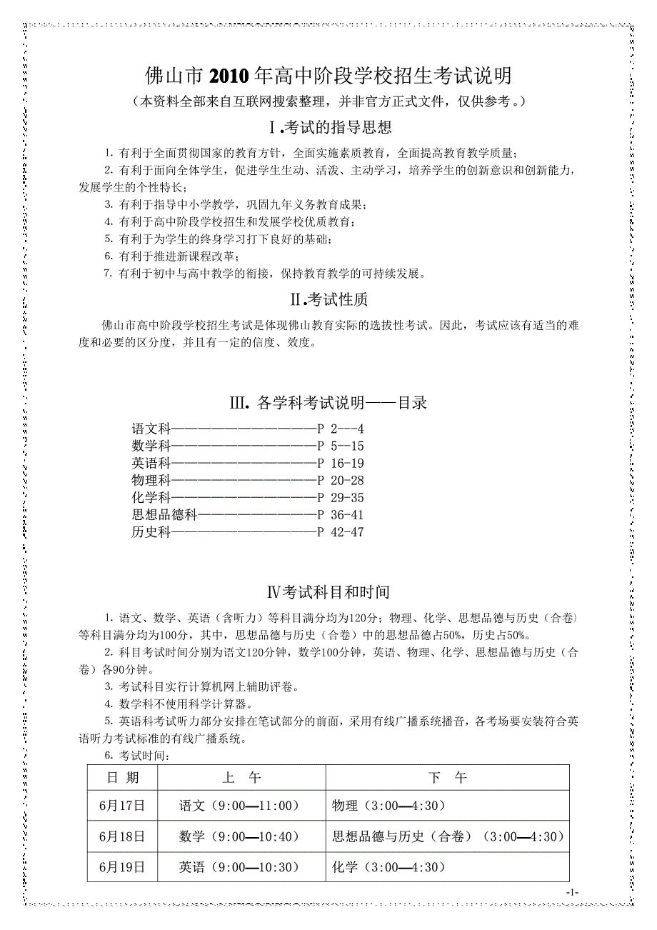 佛山市2010年中考说明_第2页