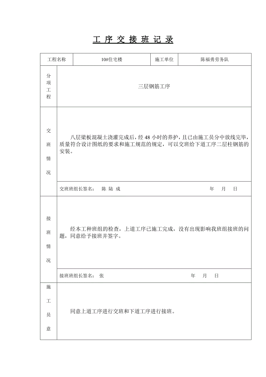 工 序 交 接 班 记 录_第1页