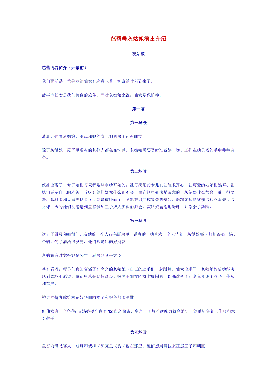 芭蕾舞灰姑娘演出介绍_第1页