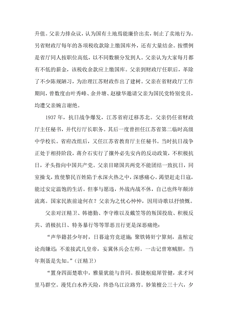 忆我的父亲徐公美_第3页