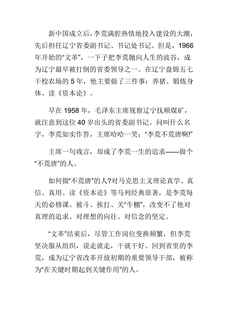 三严三实典型人物材料心1_第3页