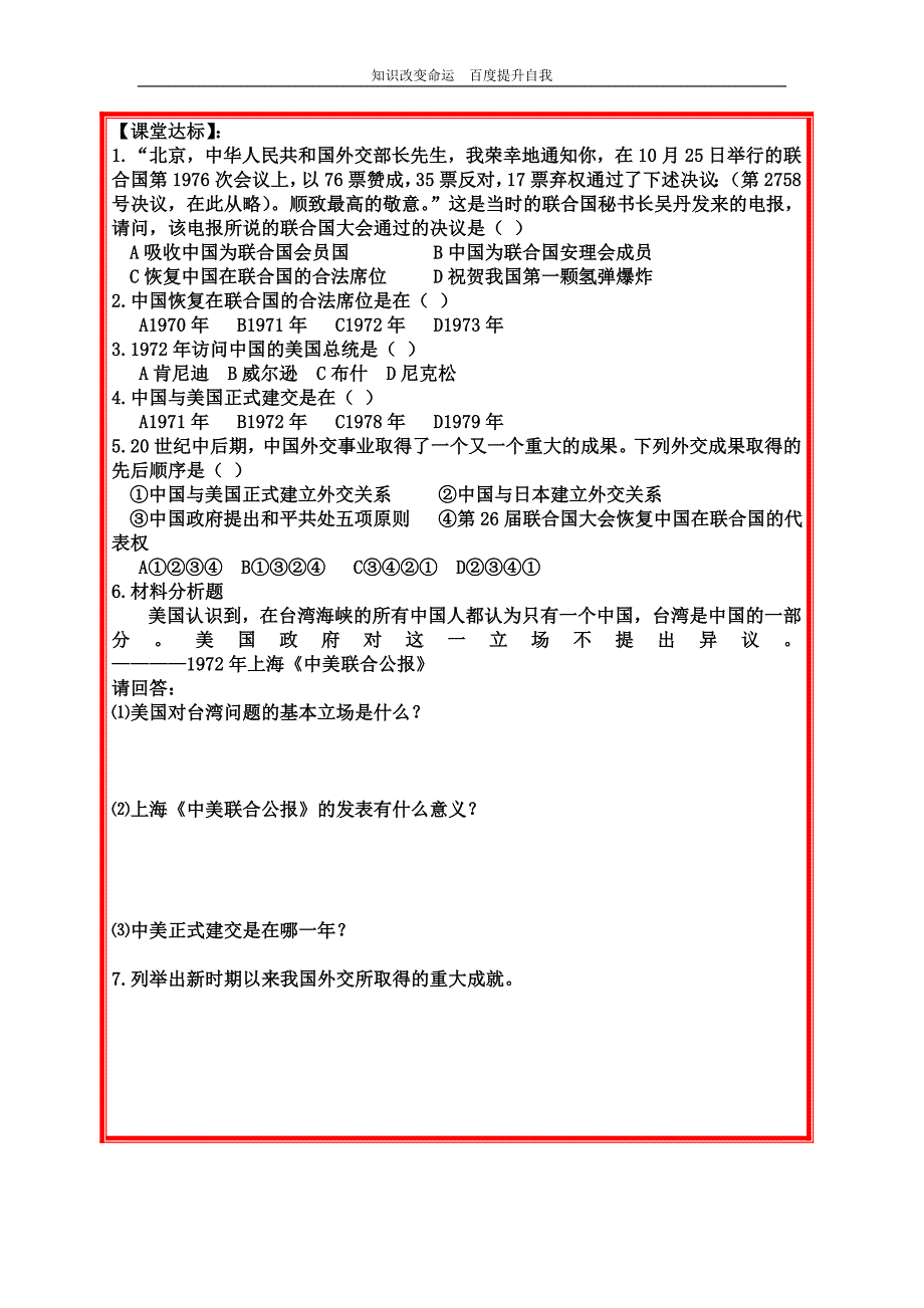 八年级历史下册 第5单元 国防建设与外.交成就 第20课 国际地位的显著提高学案 岳麓版_第3页