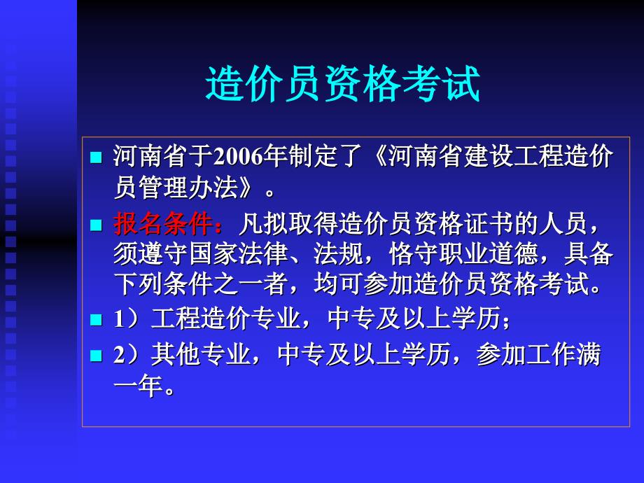 第一章专题  工程造价专业执业资格_第4页