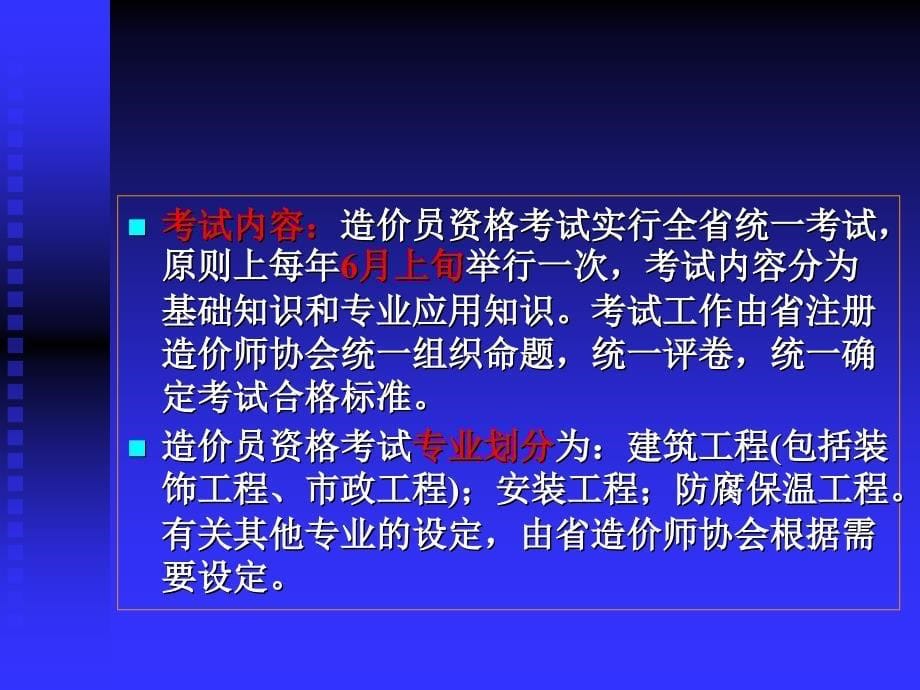 第一章专题  工程造价专业执业资格_第5页