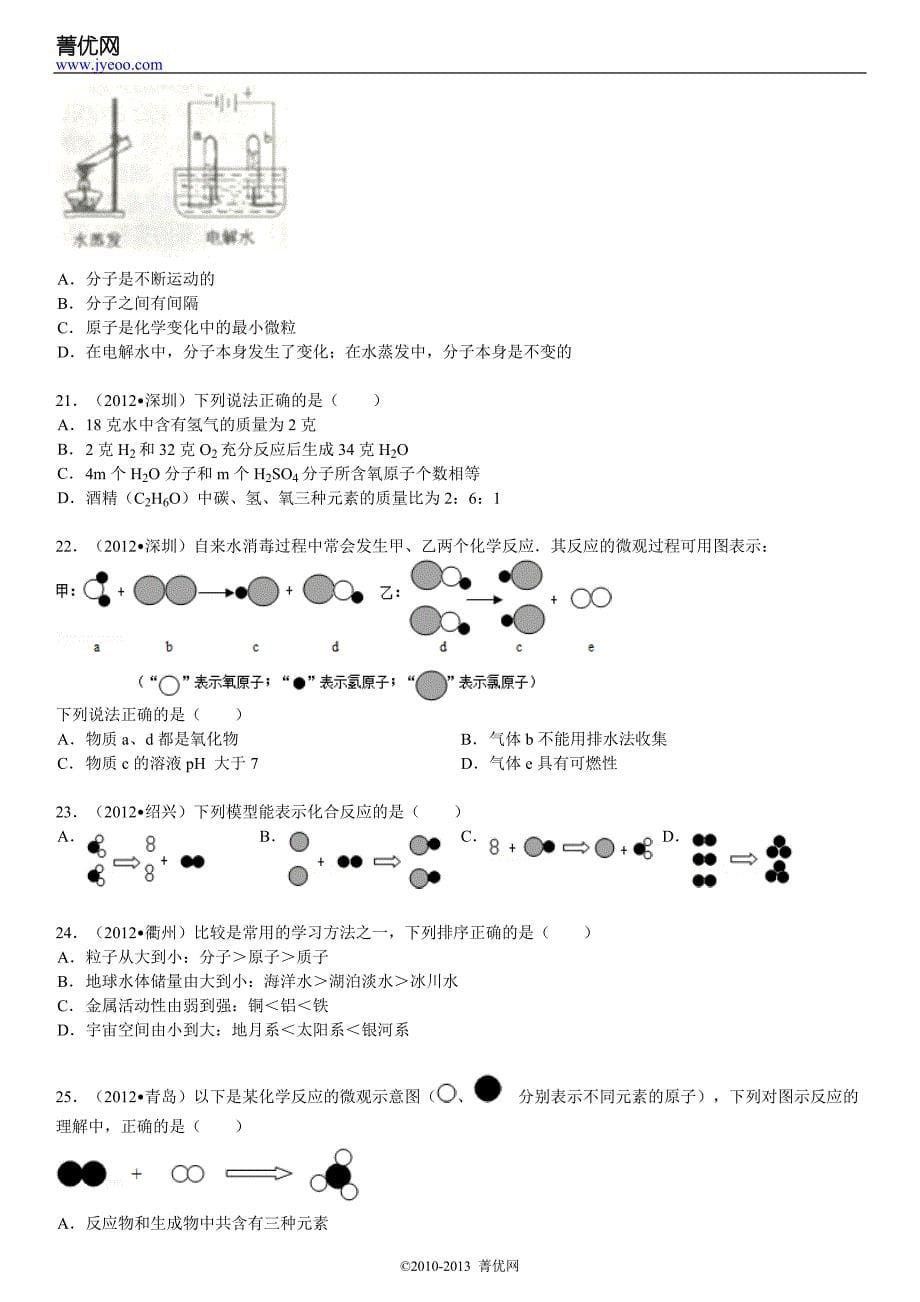 2013年5月初中七年级化学微粒构成[1]_第5页