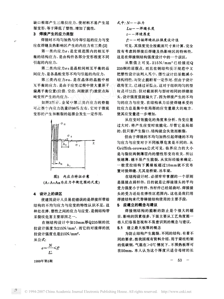 焊接钢结构脆性断裂的防止_第2页