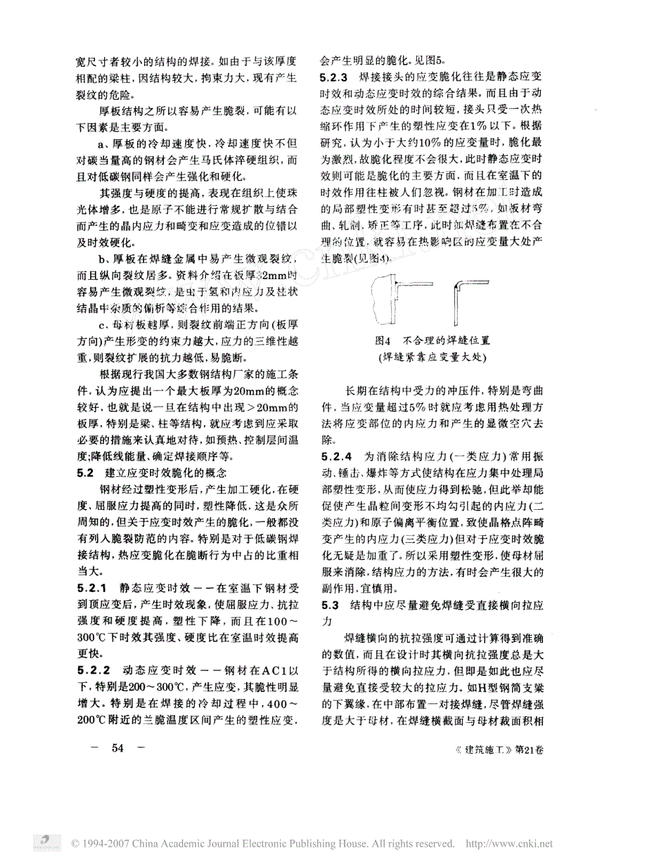 焊接钢结构脆性断裂的防止_第3页