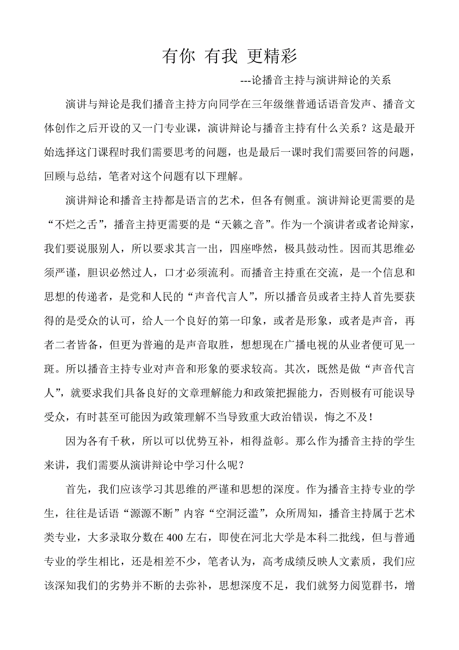 演讲辩论与播音主持 有你 有我 更精彩_第1页