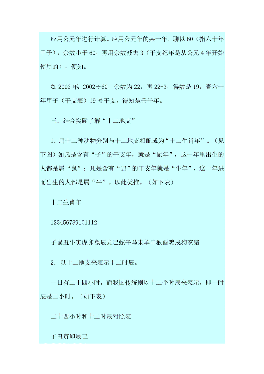 轻松学会天干地支_第3页