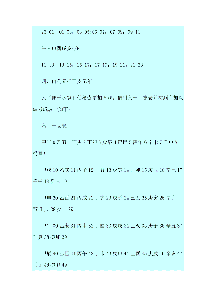 轻松学会天干地支_第4页