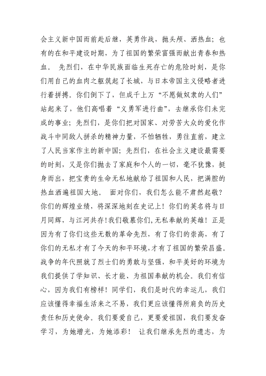 烈士陵园扫墓心得体会_第3页