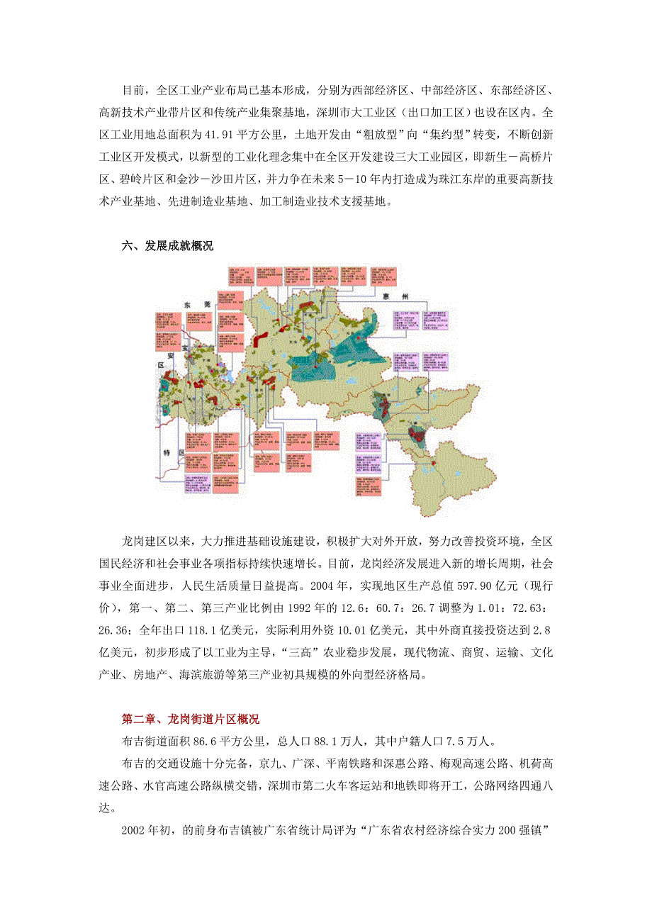 深圳龙岗区片区发展分析报告_第4页