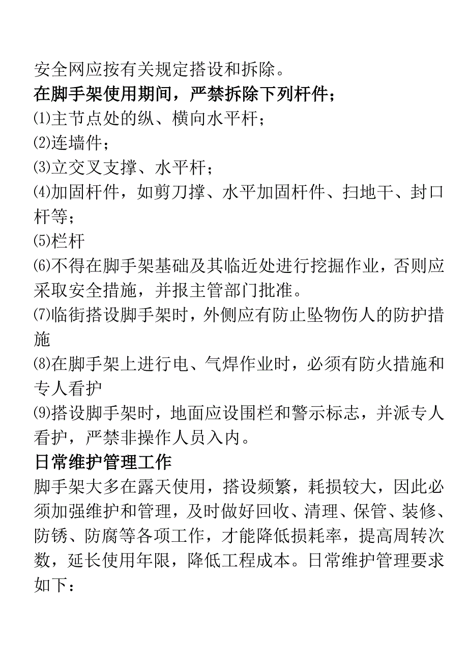 脚手架施工安全要求_第3页