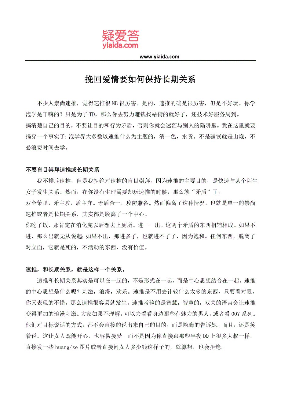 挽回爱情要如何保持长期关系_第1页