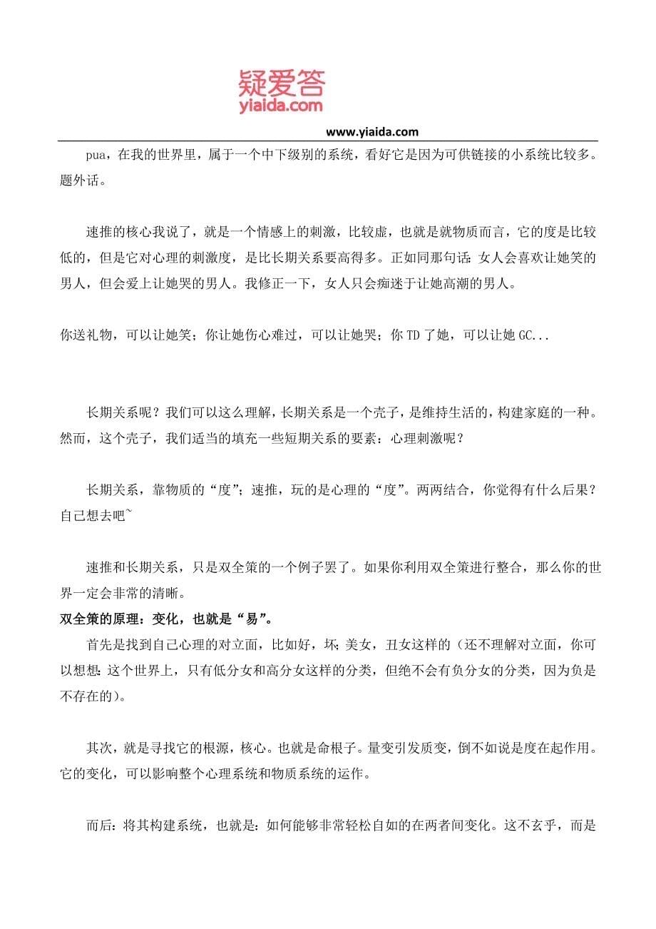 挽回爱情要如何保持长期关系_第5页