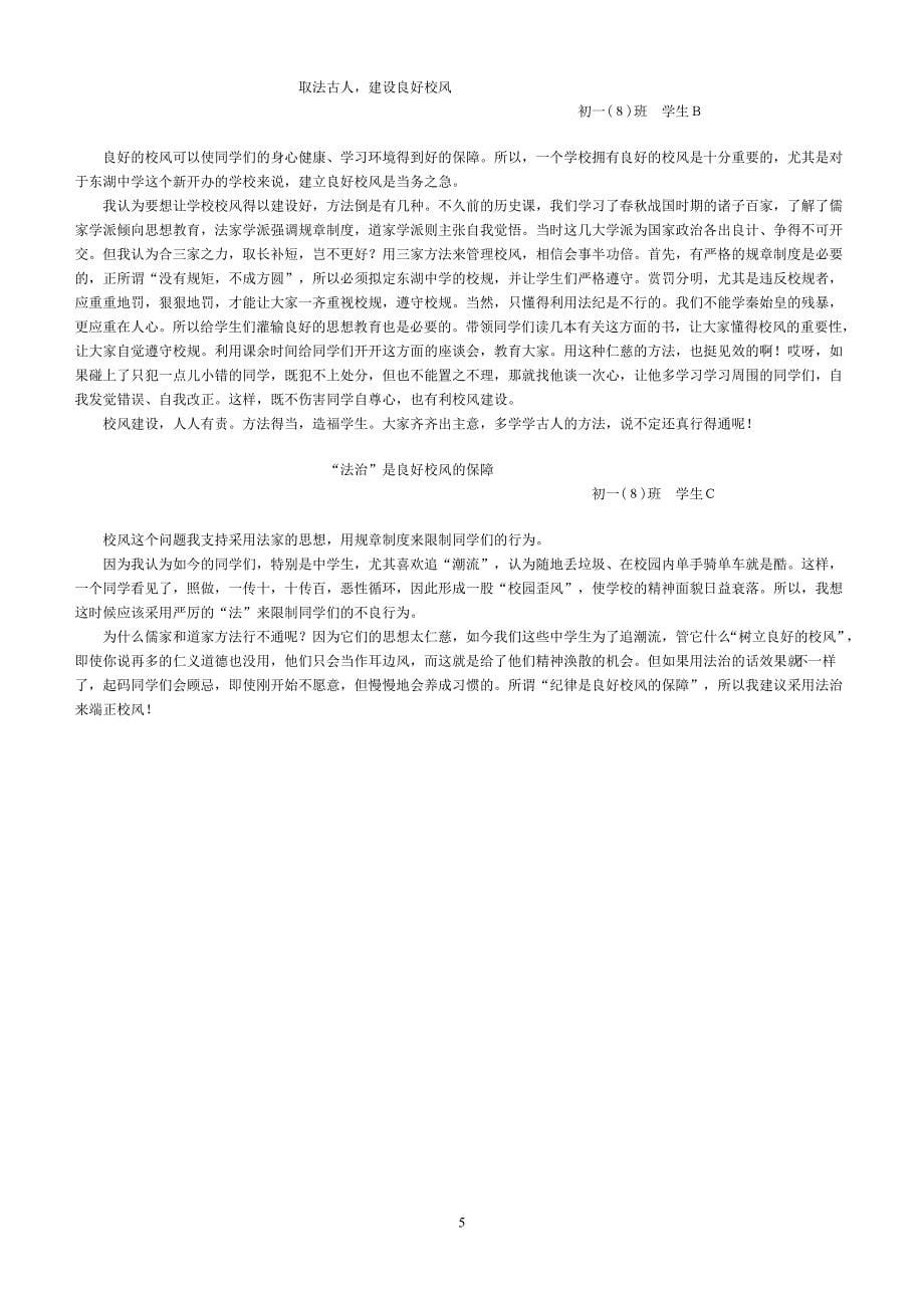 历史试题练习题试卷教案北师大思想的活跃与百家争鸣教案_第5页