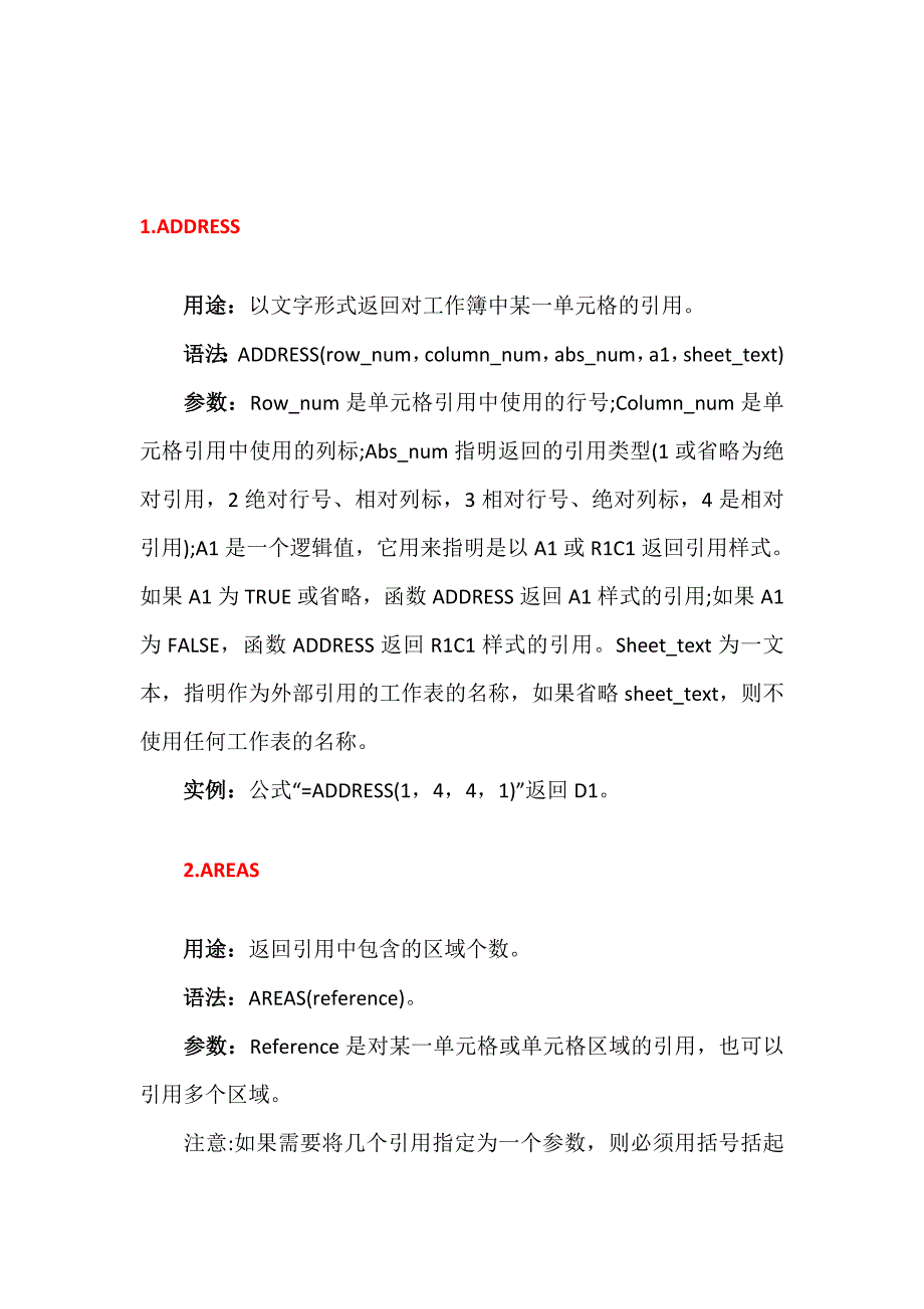 查找和引用函数_第2页