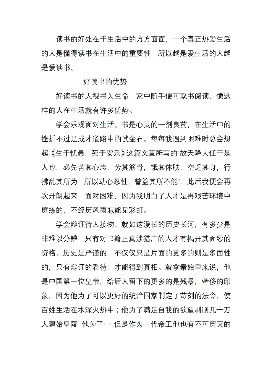 我爱读书,我爱生活_第2页